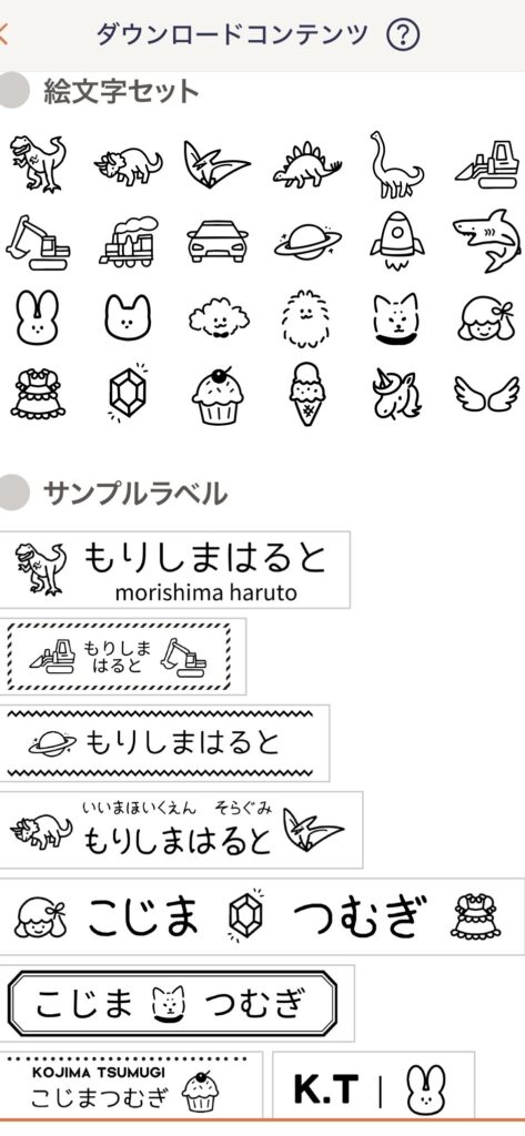 新しくダウンロードできるようになった絵文字とラベル