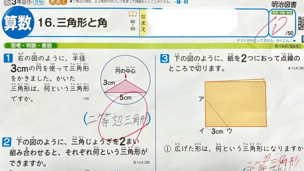 10点の算数テスト