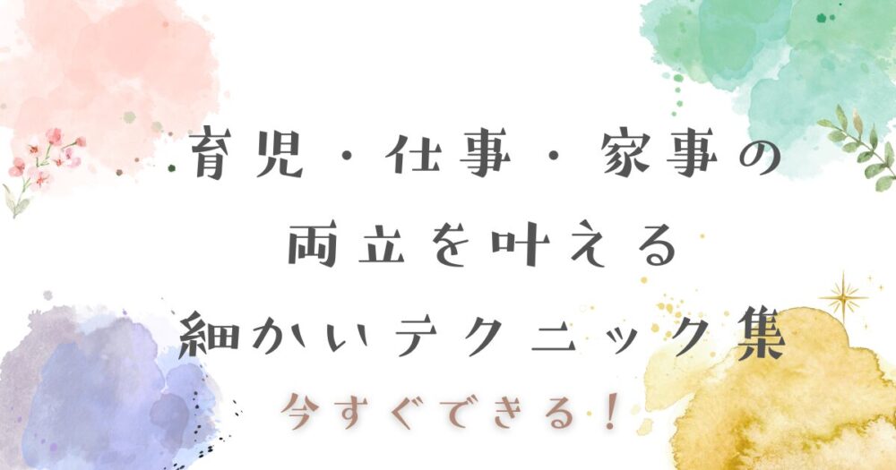 時短テクニックの記事のアイキャッチ画像
