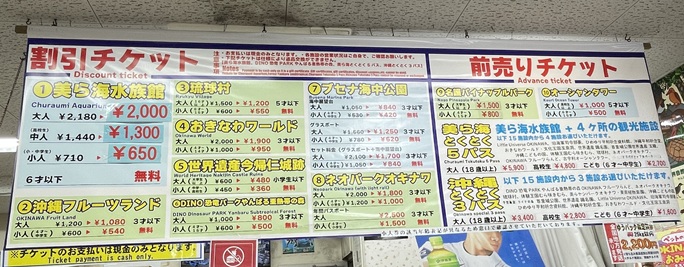 道の駅「許田」で販売している割引チケット