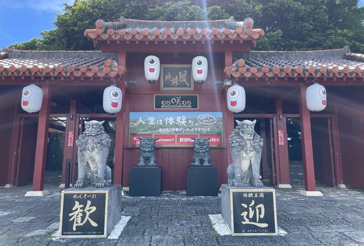 むら咲むら入口